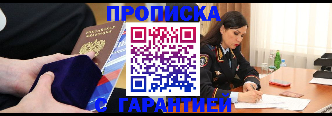 прописка в Цимлянске