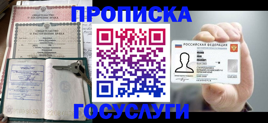 временная регистрация недорого в Цимлянске