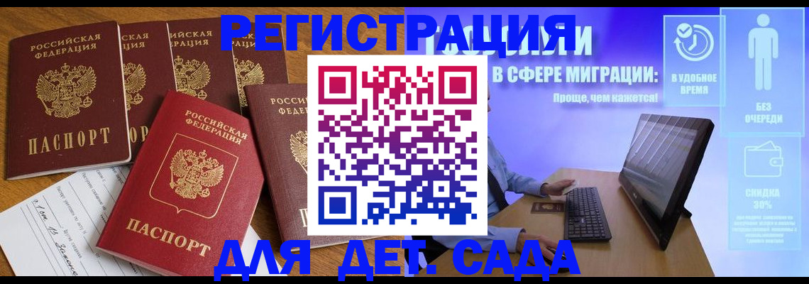 временная регистрация 2025 в Цимлянске